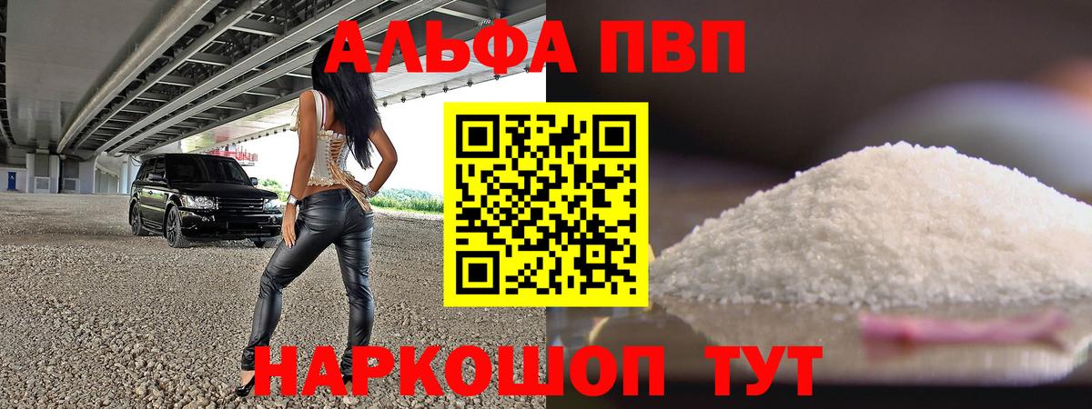 Alpha PVP СК  Alfa_PVP Соль  Шебекино  Вход с VPN 