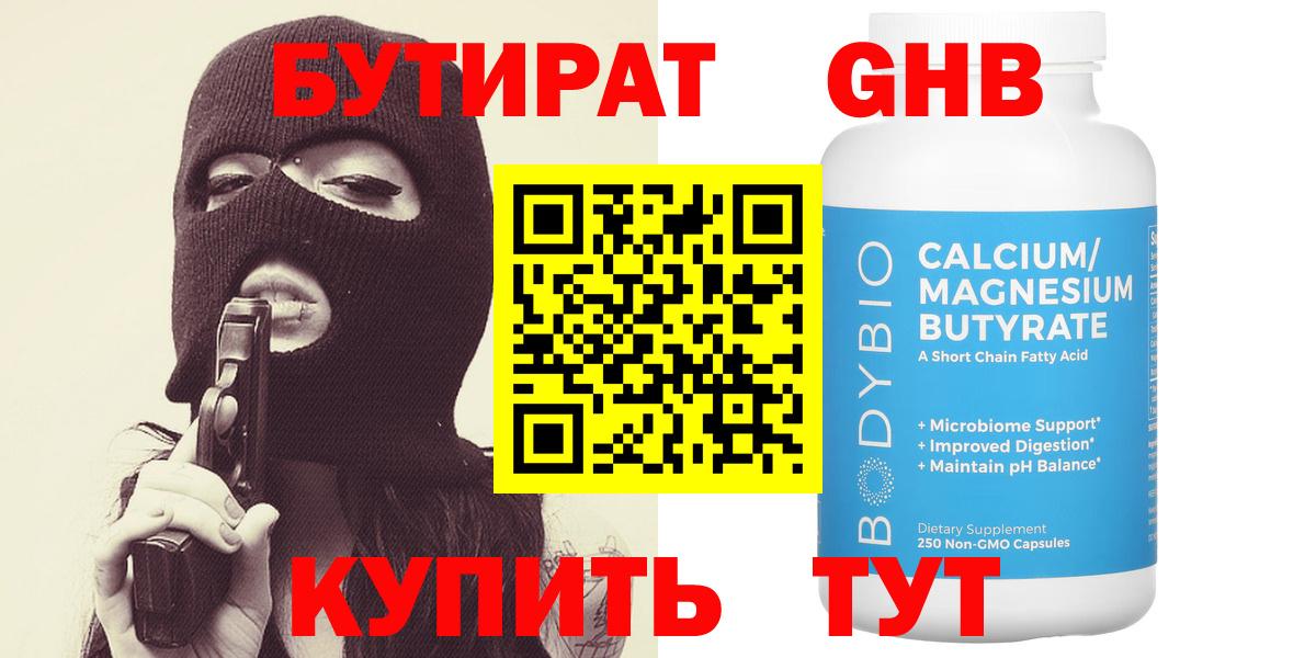 Бутират BDO 33% Шебекино