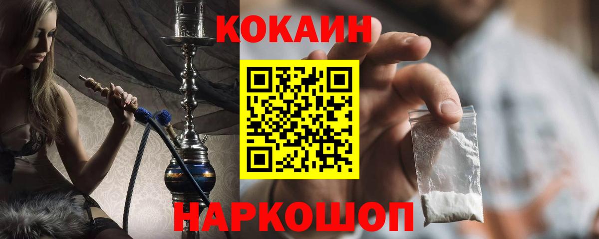 Cocaine 99%  Вход с VPN  Cocaine Перу  Шебекино 