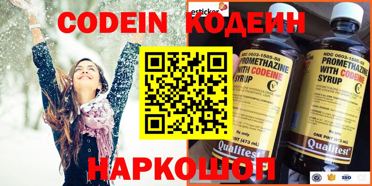 Codein напиток Lean (лин)  Вход с VPN  Шебекино  Кодеин напиток Lean (лин) 