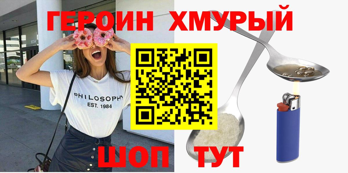 Шебекино  ГЕРОИН VHQ  Вход с VPN 