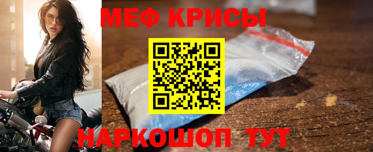 Мефедрон Шебекино