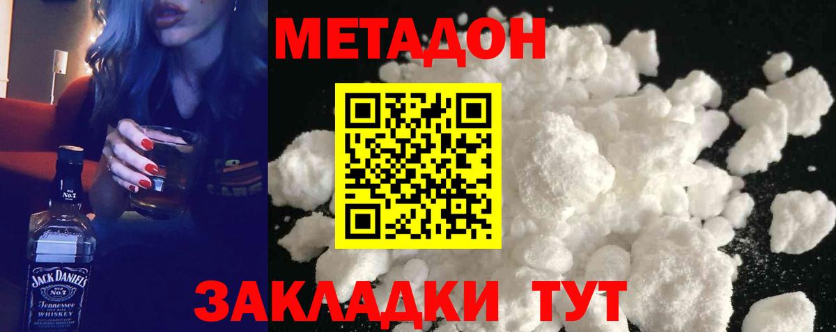 Метадон methadone  Вход с VPN  Шебекино  МЕТАДОН белоснежный 