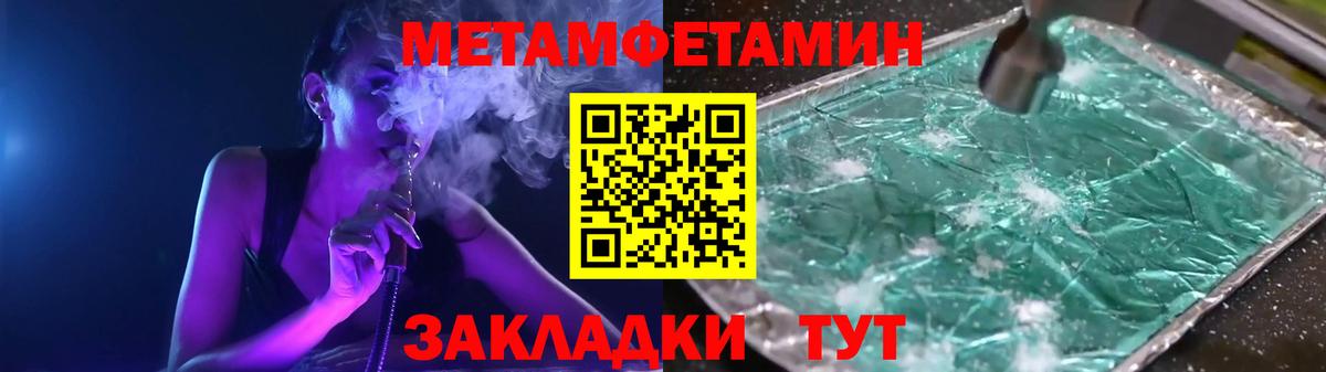 Метамфетамин мет  Метамфетамин мет  Шебекино  Вход с VPN 
