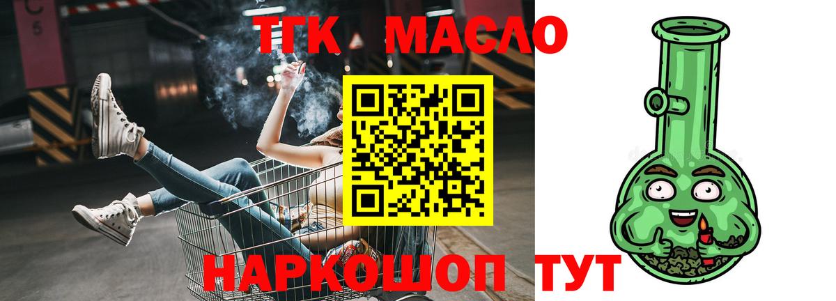 Дистиллят ТГК гашишное масло  Дистиллят ТГК концентрат  Вход с VPN  цена наркотик  Шебекино 